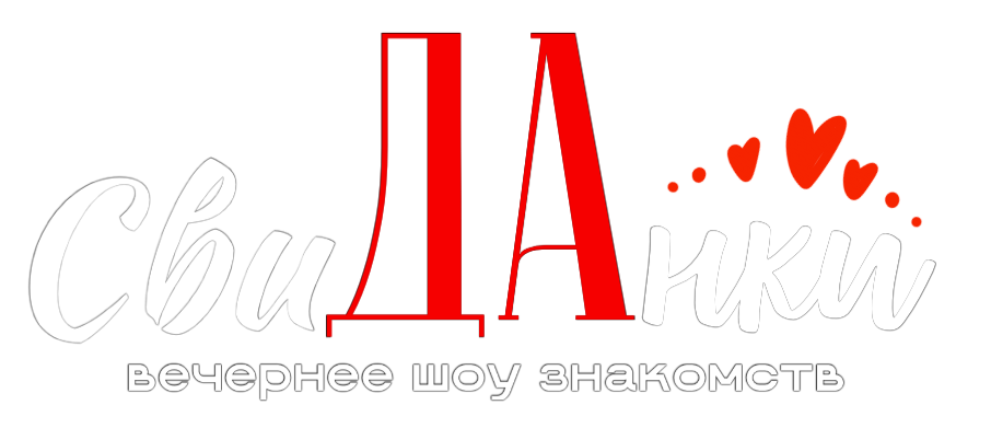 СвидАнки